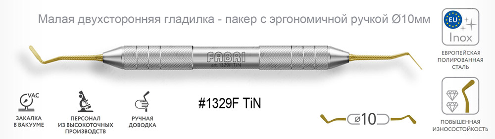 Малая двухсторонняя гладилка - пакер с эргономичной ручкой Ø10мм