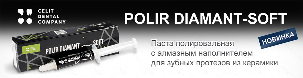 Polir Diamant soft паста с алмазным наполнителем для полировки стоматологической керамики