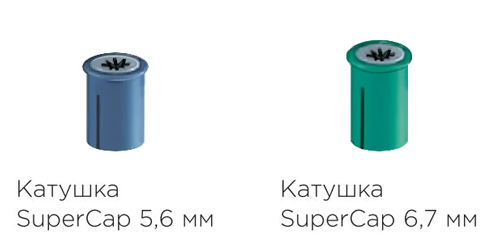 Катушки SuperCap