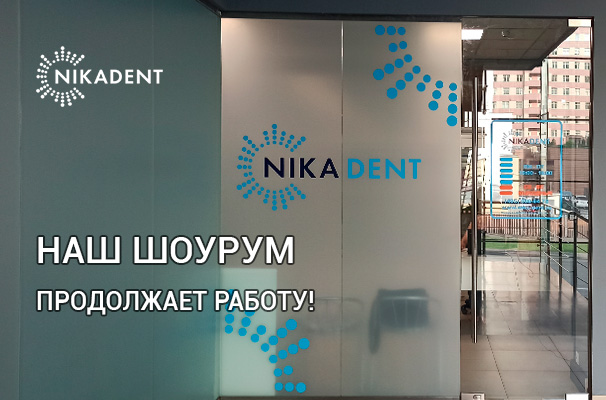 Шоурум Ника Дент Шоурум Ника Дент