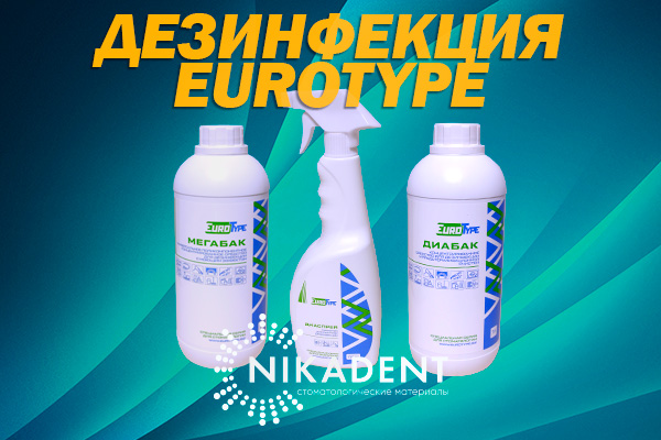 Дезинфекция ЕвроТайп Дезинфекция ЕвроТайп