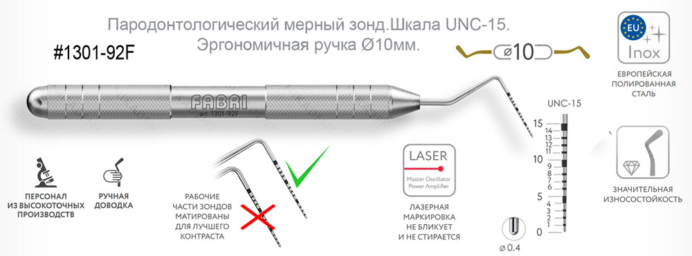 1301-92F Пародонтологический мерный зонд Шкала UNC-15 Эргономичная ручка Ø10мм