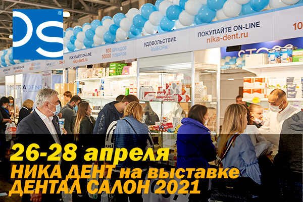 Ника Дент на Дентал Салон 2021