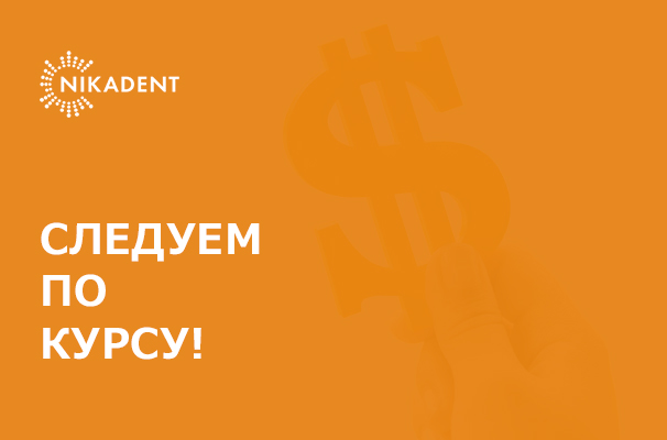Цены на стоматологические материалы с марта 2020 Цены на стоматологические материалы с марта 2020