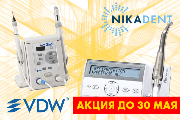 Акция VDW Акция VDW