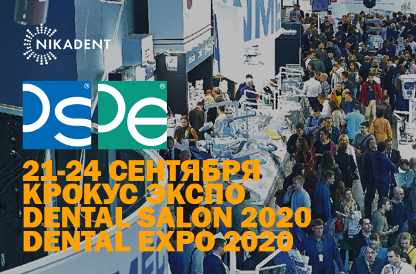 Приглашаем на выставку Dental Salon | Dental Expo 2020 Приглашаем на выставку Dental Salon | Dental Expo 2020