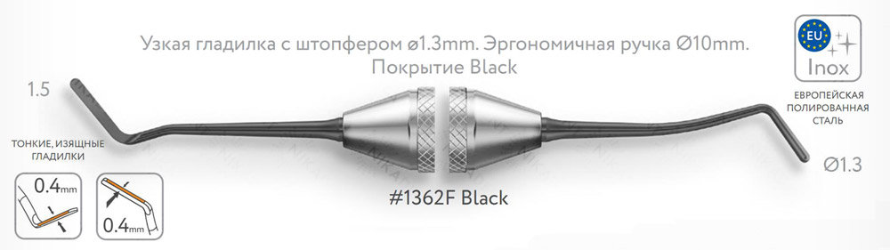 Узкая гладилка с штопфером ø1.3mm. Эргономичная ручка Ø10mm. Покрытие Black