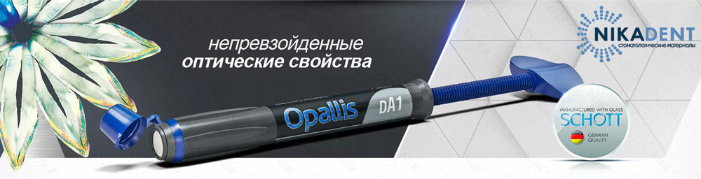 Opallis Композит стоматологический реставрационный универсальный