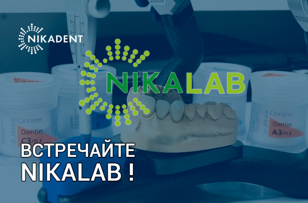 NIKALAB Материалы для зуботехников