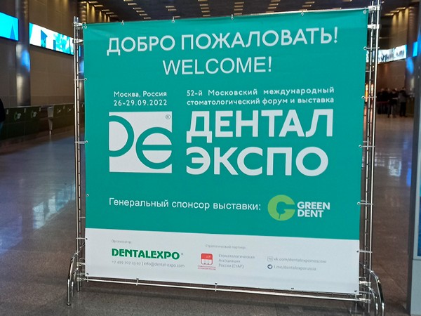 Дентал Экспо 2022 Dental Expo 2022