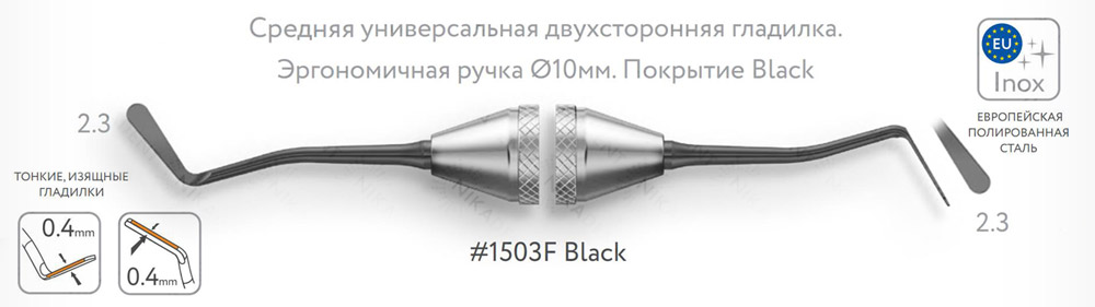 Средняя двухсторонняя гладилка-пакер. Эргономичная ручка Ø10мм. Покрытие Black