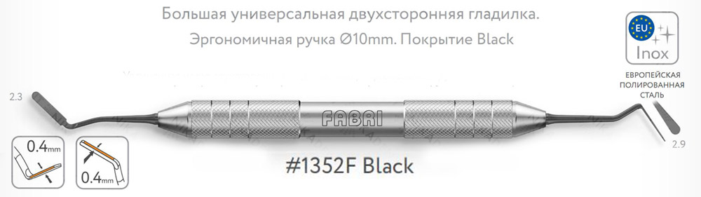 Большая универсальная двухсторонняя гладилка. Эргономичная ручка Ø10мм. Покрытие Black