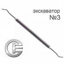 Экскаватор №3