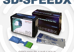 Акция: рентгеновские пленки SD-SPEEDX по специальной цене!