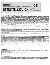 Estelite Sigma Quick инструкция