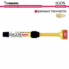 Айгос Универсал (iGOS Universal), B3, Материал стоматологический пломбировочный, 4г, 40000801, YAMAKIN