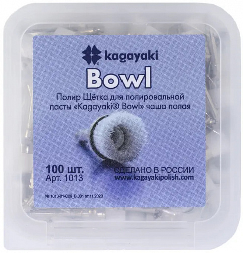 Щетка-полир Bowl чаша полая, нейлон, 10шт, 1013, KAGAYAKI