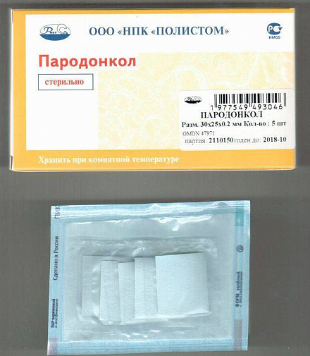 Пародонкол пародонтологический (5 пластин 30х25х0,2мм), Полистом