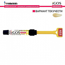 Айгос Универсал (iGOS Universal), A3,5, Материал стоматологический пломбировочный, 4г, 40000301, YAMAKIN