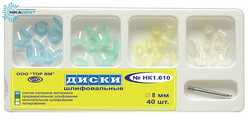Набор дисков шлифовальных НК #1.610, ТОР ВМ