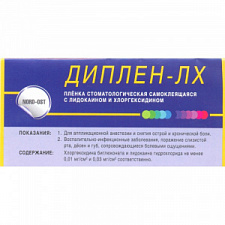 Диплен-Дента с лидокаином и хлоргексидином, Норд-Ост