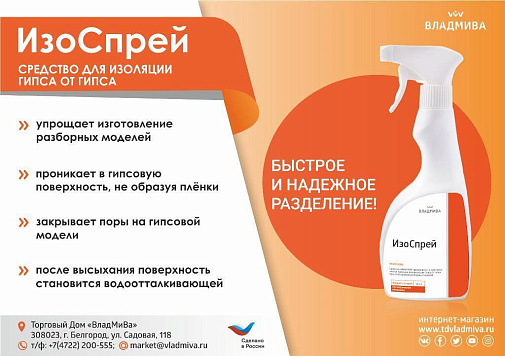 Изоспрей (лак разделит гипс/гипс) (1л), ВладМиВа
