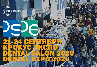 Приглашаем на выставку Dental Salon 2020 | Dental Expo