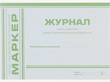 Журнал контроля качества предстерилизационной обработки (ф.366/у), EuroType