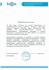 Бионса, 5л