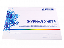 Журнал учета получения и расходования дезинфекционых средств, Винар