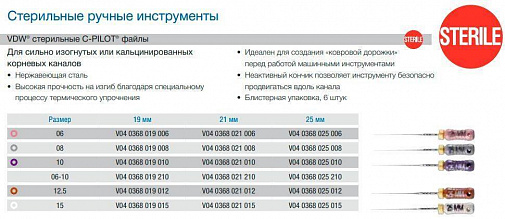 Ц-Пилот файлы ЦЦ+ 25мм №10 (6шт), VDW