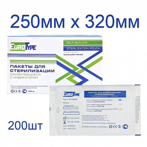 Пакеты для стерилизации 250х320мм (200шт), EuroType