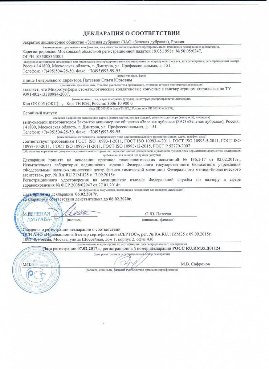 Микротупферы коллагеновые с сангвиритрином 12*8мм №10