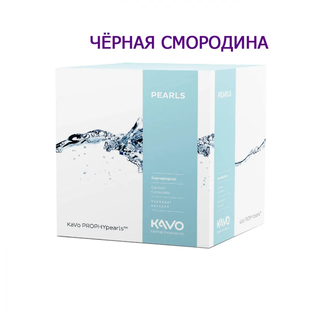 Порошок KaVo ProphyPearls черная смородина  (80штх15г). 1.010.1831