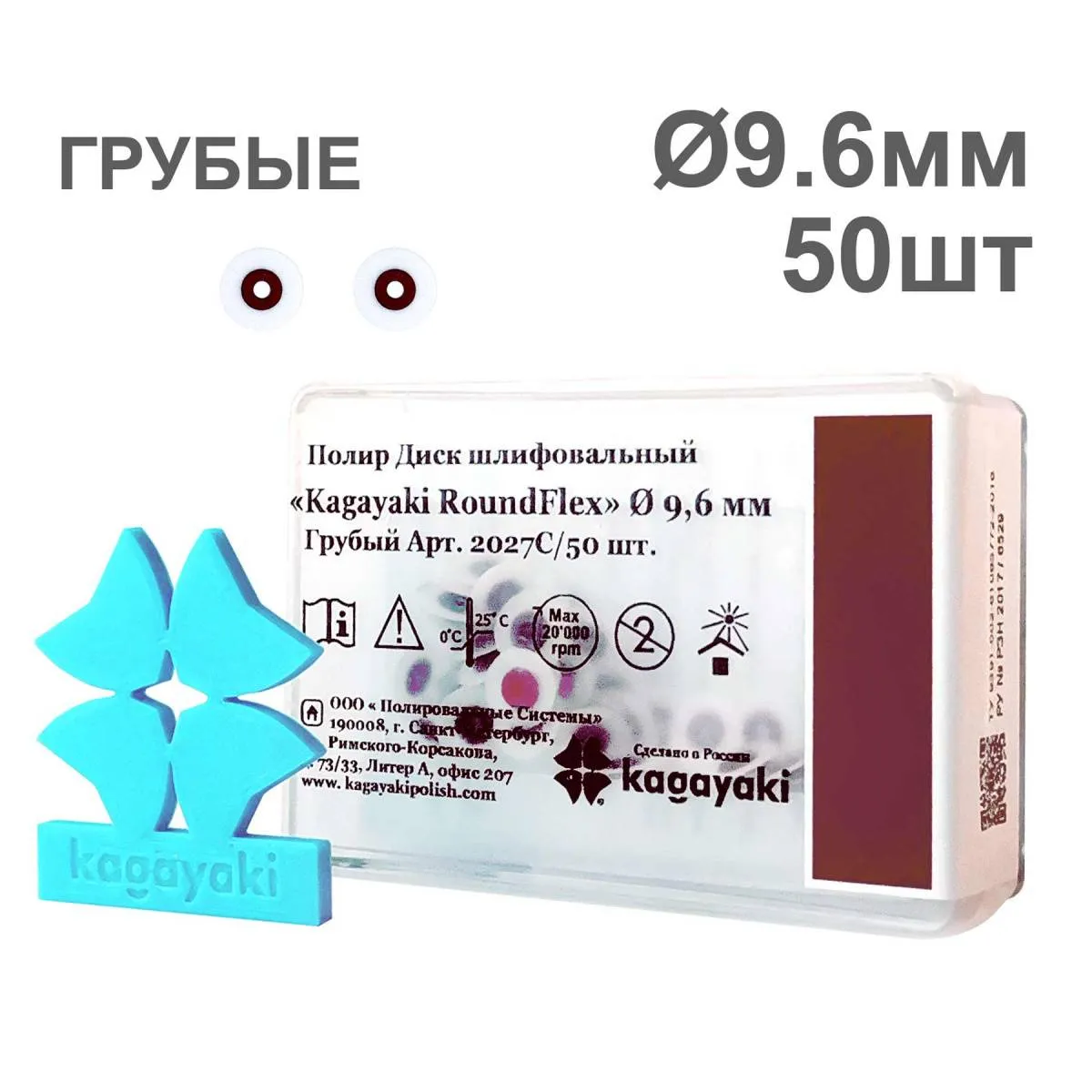 Диски полир RoundFlex №2027C грубые (бордо) 9,6мм (50шт), KAGAYAKI