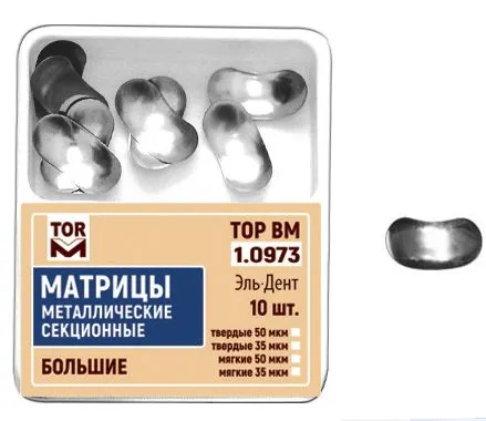 Матрицы секционные большие без выступа 35мкм #1.0973, ТОР ВМ