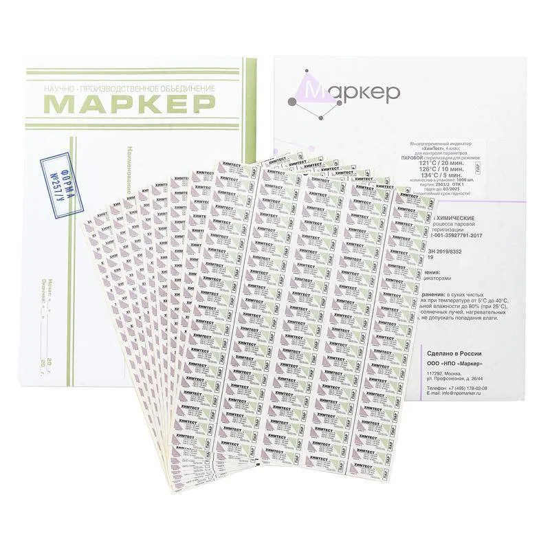 Индикаторы без журнала, 4класс, 500шт, (121С/20, 126С/10, 134С/5), ХимТест