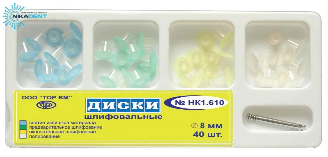 Набор дисков шлифовальных НК #1.610, ТОР ВМ