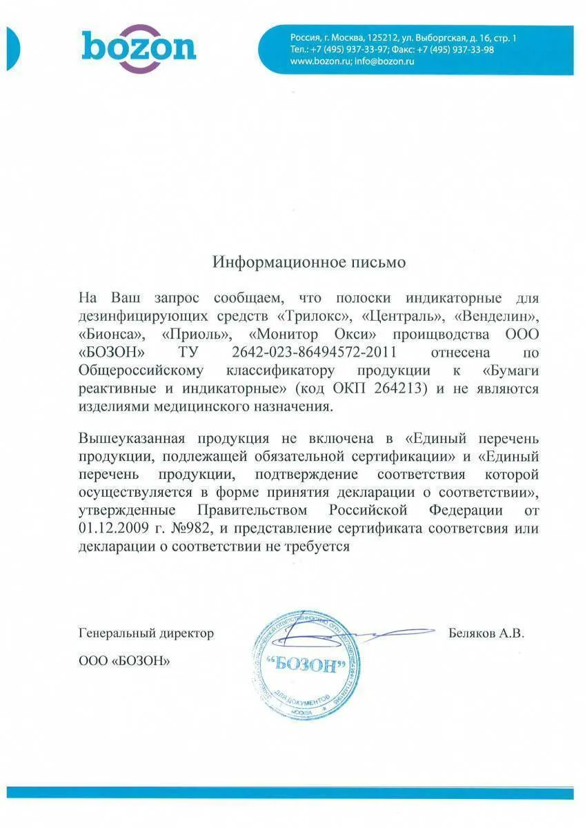 Бионса, 5л