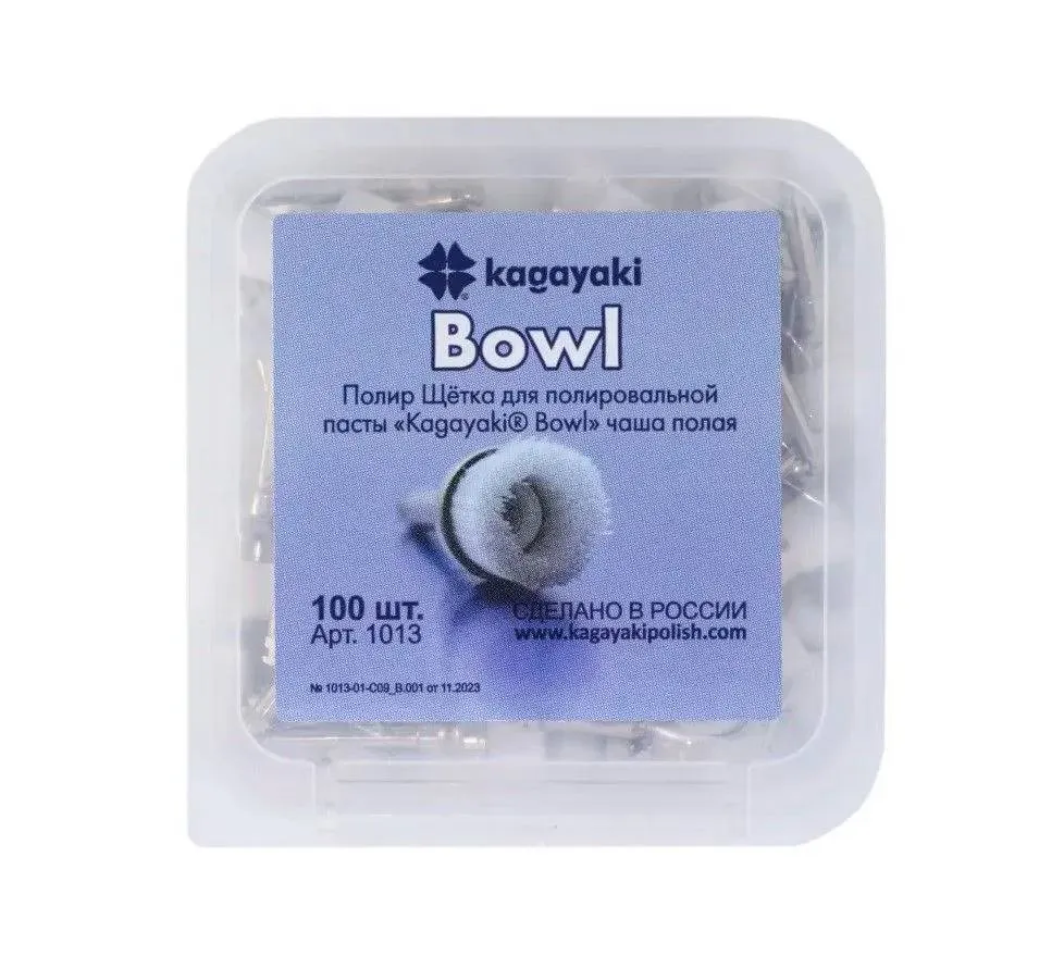 Щетка-полир Bowl чаша полая, нейлон, 100шт, 1013, KAGAYAKI
