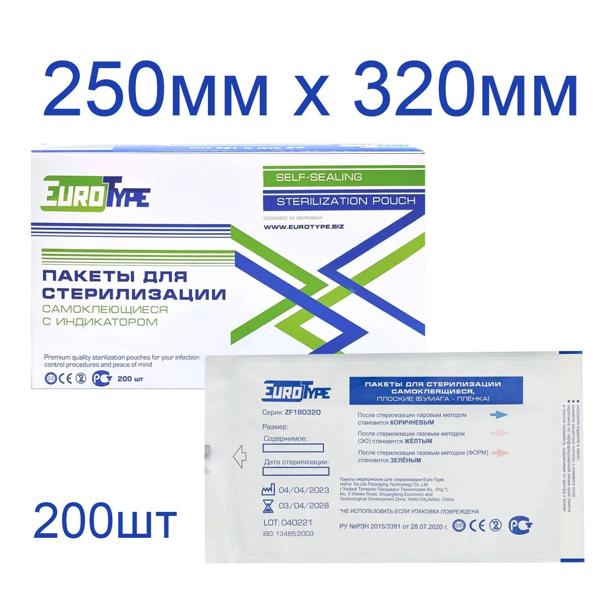Пакеты для стерилизации 250х320мм (200шт), EuroType